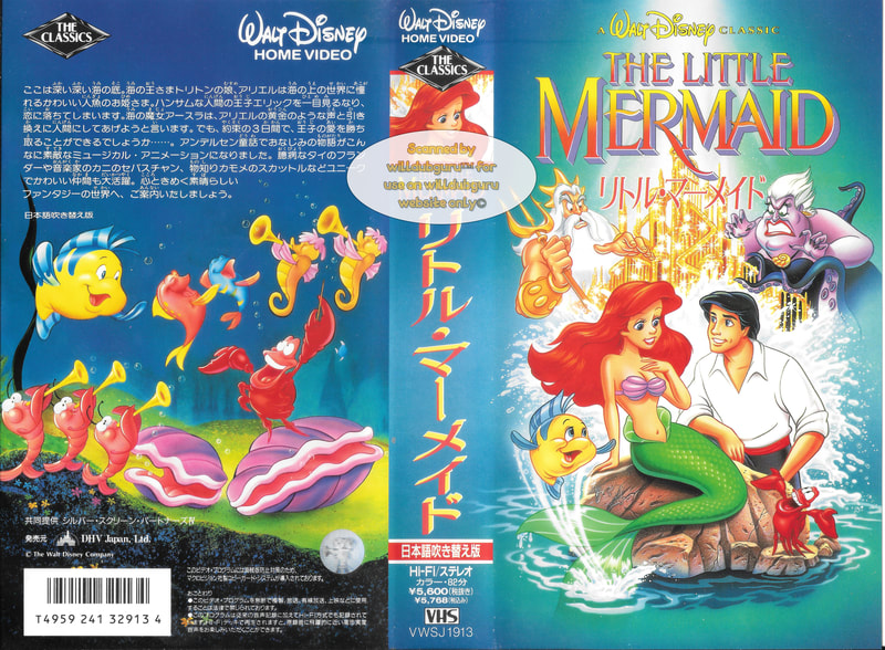 リトル マーメイド The Little Mermaid Japanese Voice Cast Willdubguru